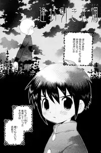 [Hoshiai Hiro] Wasurena Hanabatake