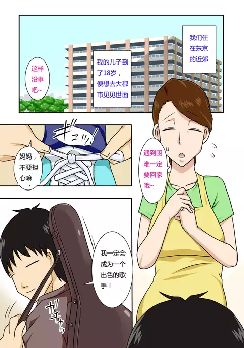 Kaette Kita Musuko ga Kinpatsu Yarichin