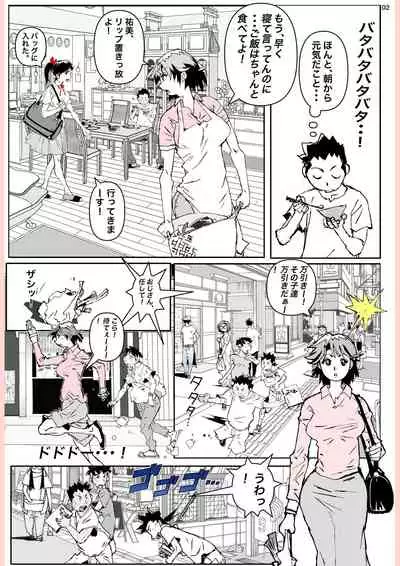 Yatsu ga Kaa-san ni Shita Koto...