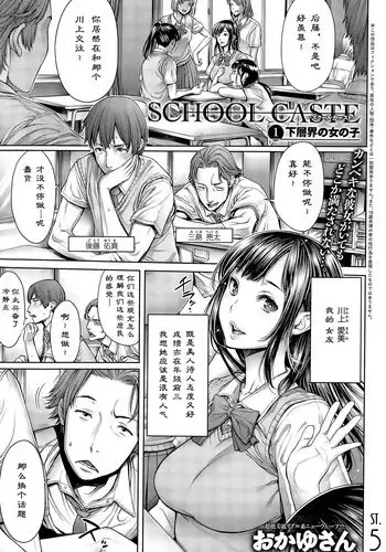 [Okayusan] School Caste Ch. 1 | 学校种姓 章一 (COMIC Anthurium 028 2015-08) [Chinese] [st.] [Decensored]