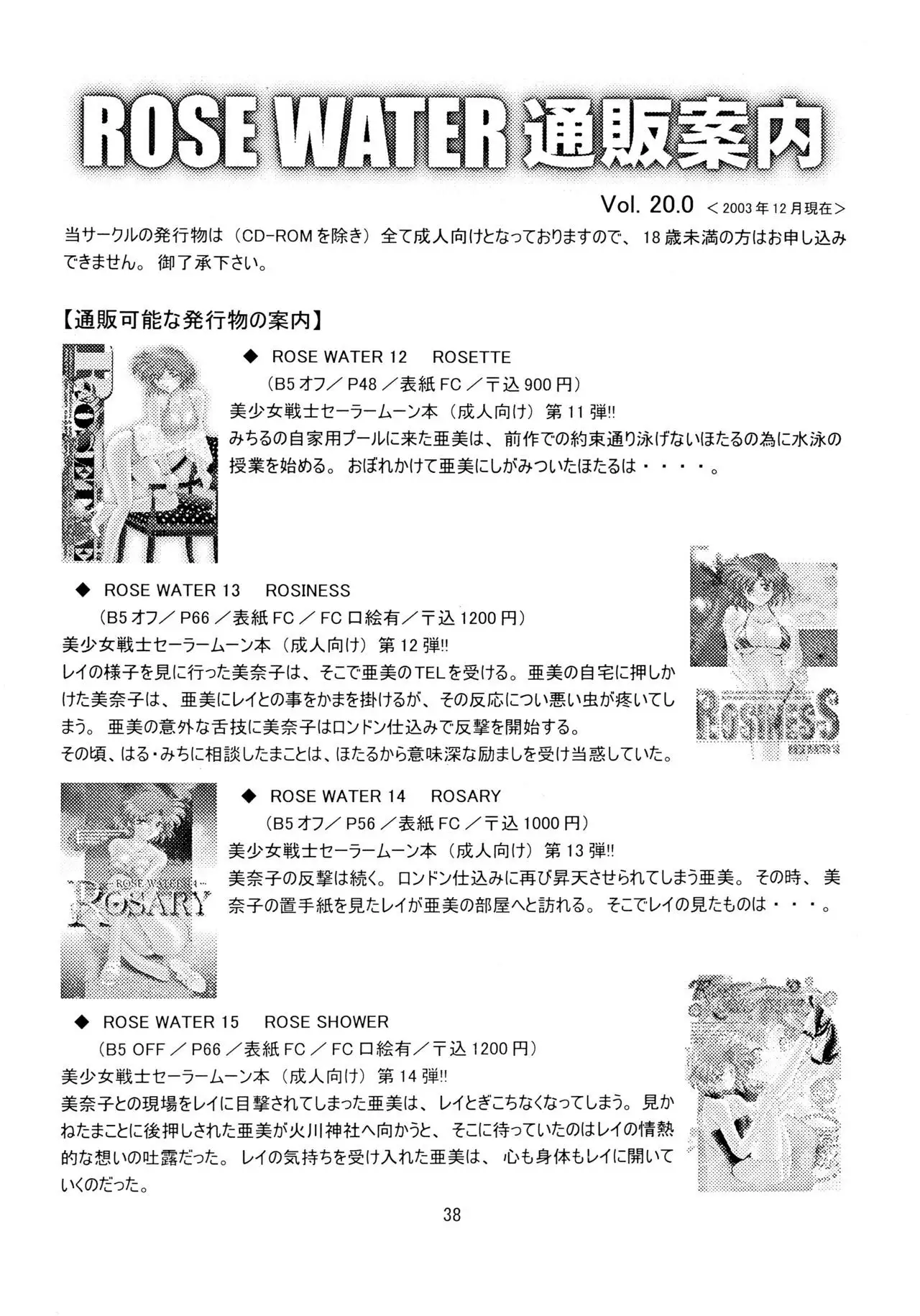 ROSE WATER 18 ULTRA AI