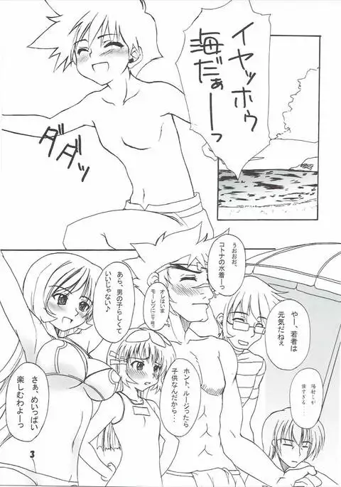 コトなつ
