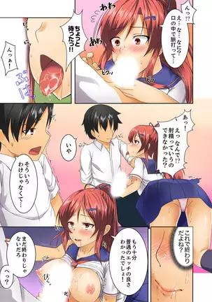 Hentai Osananajimi o Kousei!… No hazu ga, Choukyou SEX de Hamerareta.