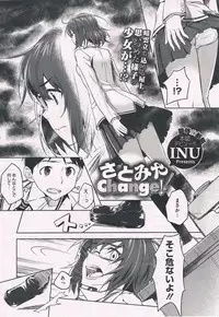 [INU] Satomiya change!! COMIC Megastore 2012-07