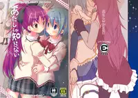 (C86) [Energia (Pikachi)] Atashi shika Shiranai (Puella Magi Madoka Magica)