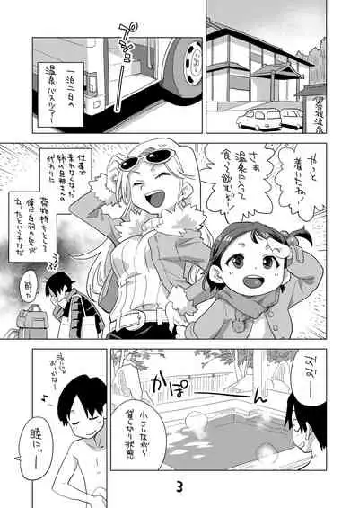 Mei to Onsen Ryokou ni