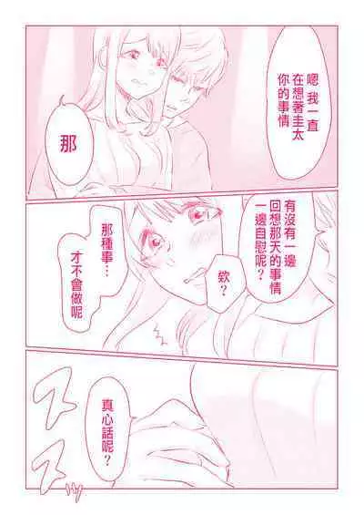 Snowbo Ryokou de Yuujin no SEX o Nozoita Hanashi 1