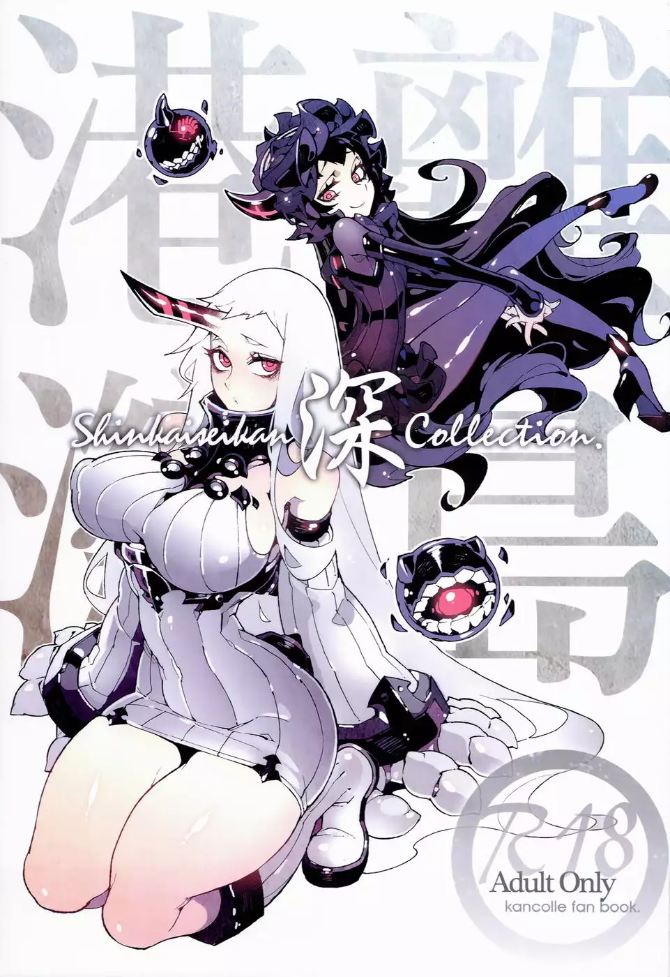 Shinkaiseikan Collection ～Kouwan Ritou～