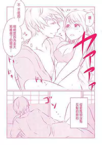 Snowbo Ryokou de Yuujin no SEX o Nozoita Hanashi 1