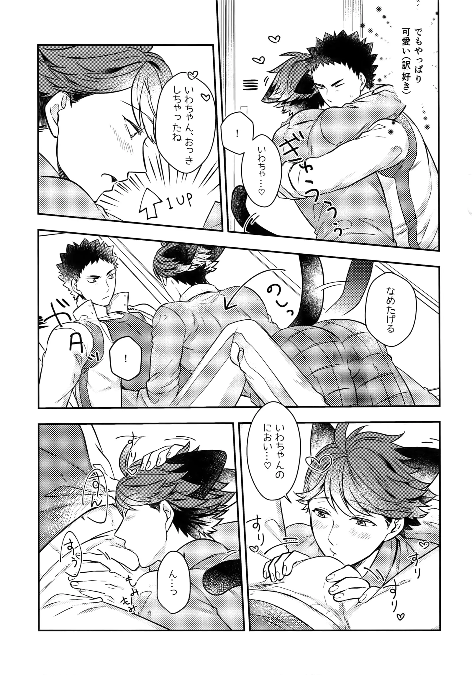 Iwachan no Neko ni Naritai Sairoku-Shuu