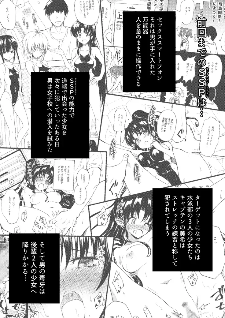 SEX SMART PHONE ~Harem Gakuen Hen 2~