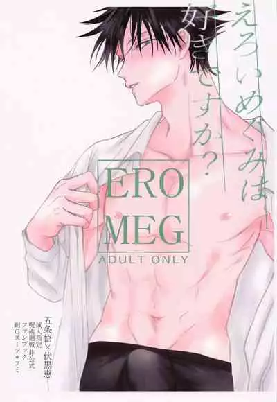 (Yougen 9) [Tai-G-Suits (Fumi)] EROMEG (Jujutsu Kaisen)