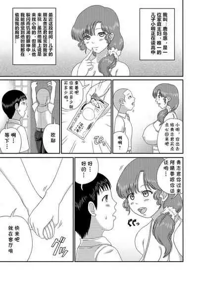 Musuko no Tomodachi ni Te o Dasu Oku-san.