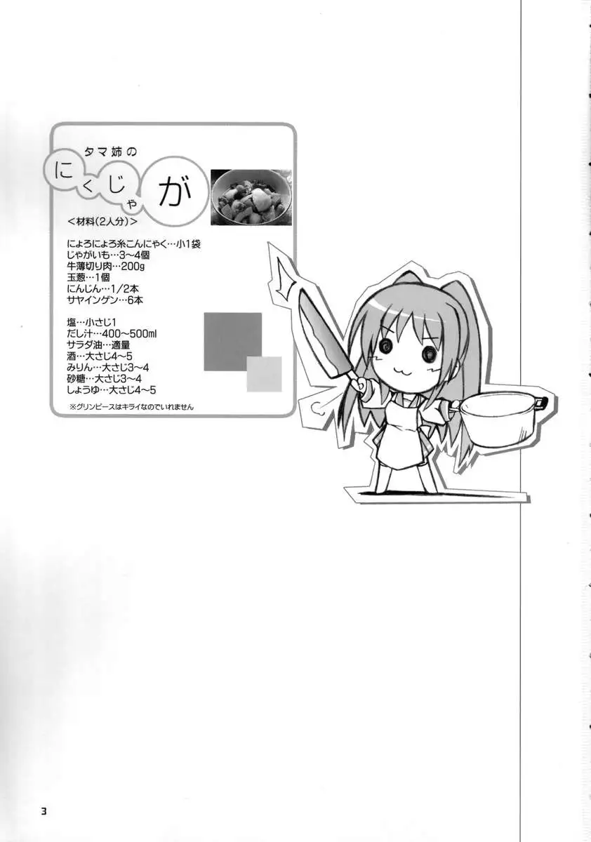 Tamanee no Nikujaga