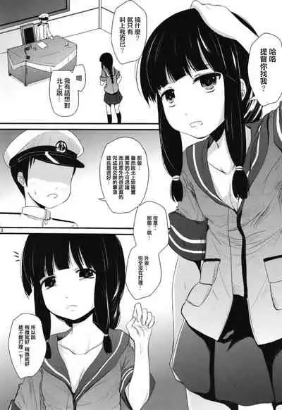 Kitakami-san to