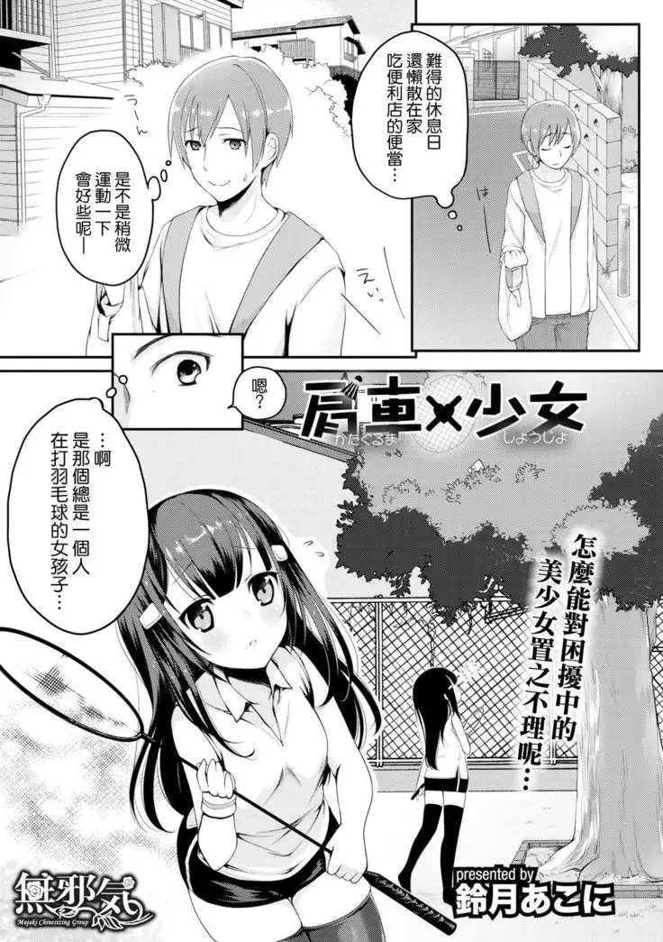 『肩車×少女』