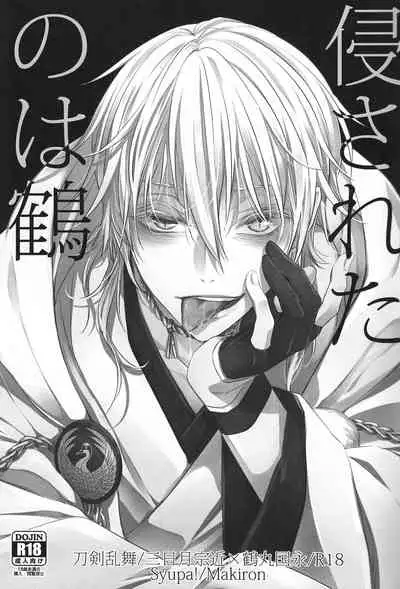 Okasareta no wa Tsuru