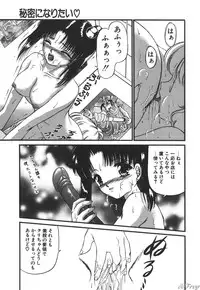 [Urano Mami] Himitsu ni Naritai | I want to become secret