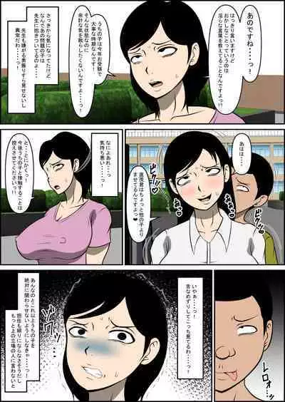 Kyouiku Mama ga Otosareru