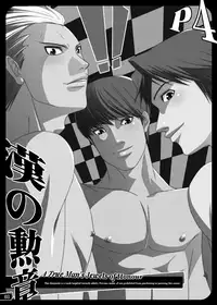[Kinokotei (Nekotsuki Izumi)] Otoko no Kunshou (Persona 4) [English]