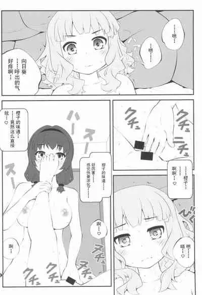 Himegoto Flowers 14