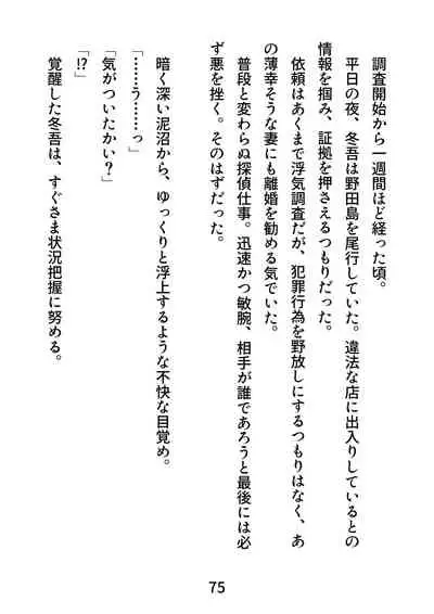 Gachimuchi Tantei, Chijoku no Kousoku Rape Rinkan