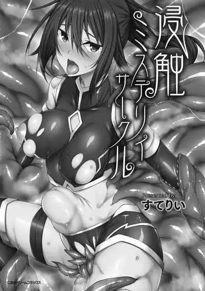 Shinshoku Mystery Circle