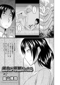 [Hatakeyama Tohya] Kanojo ga Hahaoyadattanara (Comic Magnum Vol. 103) [Digital]