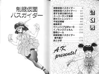 [A.K] Seifuku Kamen Bus Guider