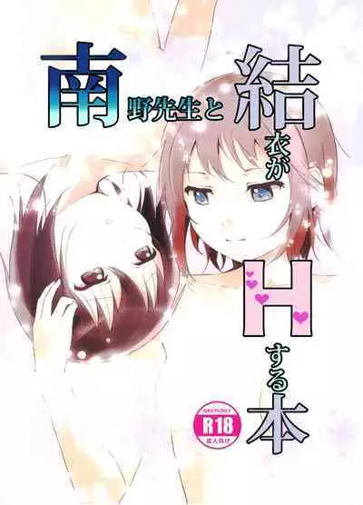 Minamino Sensei to Yui ga H suru Hon