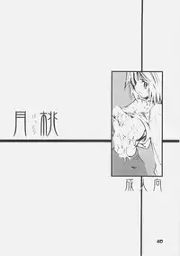 (C70) [KUROHIGE (Shinonome Tarou)] KUROHIGE SHINONOME_TaRO BEST SELECTION "TSUKIHIME" (Tsukihime)