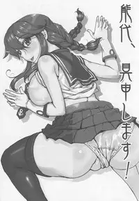 (COMIC1☆9) [Banana Saruen (Shimamoto Harumi)] Noshiro, Gushinshimasu! (Kantai Collection -KanColle-)