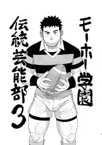 [Maru Tendon (Ei)] Mouhou Gakuen Dentou Geinoubu 3 [Digital]