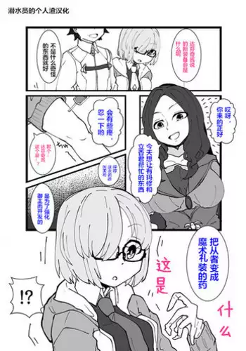 [Zundarinda] Mash Kawa Guda Otoko Yuugou Manga (Fate/Grand Order) [Chinese] [?????]