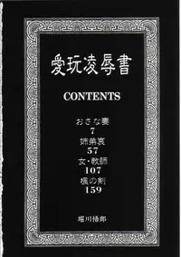 [Horikawa Gorou] Aigan Ryoujoku Sho