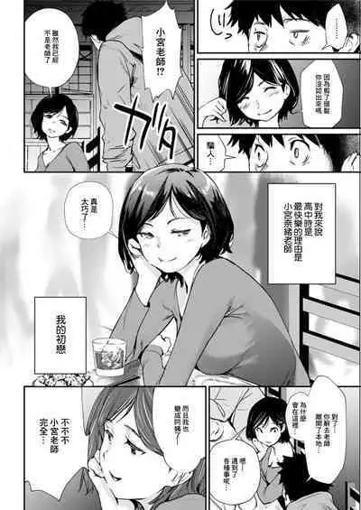 Omoide no Sensei - Teacher of the memory