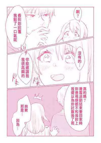 Snowbo Ryokou de Yuujin no SEX o Nozoita Hanashi 1