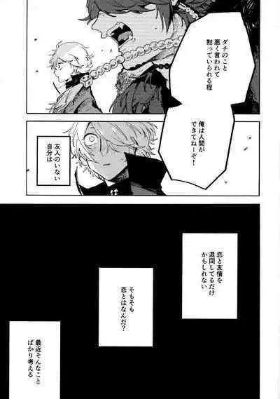 Shibararenai Otoko to Uso o Tsukenai Usotsuki to