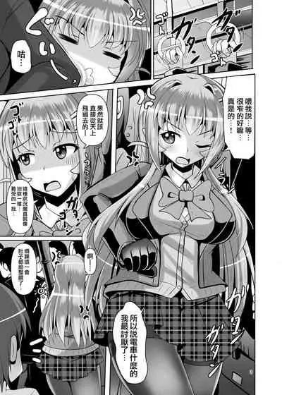 Futanari Kuro Tights no Succubus JK ni Oshiri Horaretai! Vol. 5