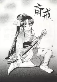 (C59) [Yamaguchirou (Yamaguchi Shinji)] Saikai (Rurouni Kenshin)