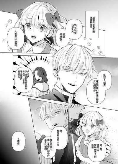 Jashin ni Metorareta Seikishi