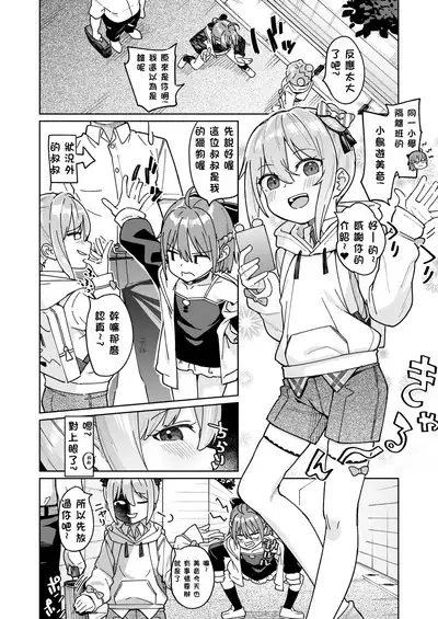 Musume no Tomodachi no Mesugaki ni Okasaremashita 3
