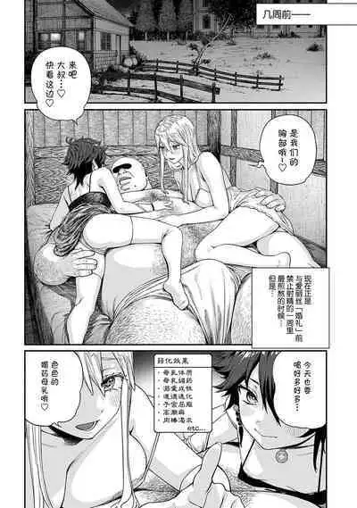Unique Job "Tanetsuke Oji-san" o Kakutoku shimashita 11