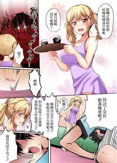 Itatte Kenzen na Arisa Jikan | 有咲的健康時間