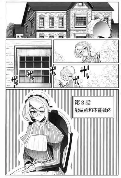Shinshi Tsuki Maid no Sophie-san 3