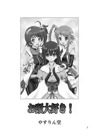 [YASRIN-DO (Yasu Rintarou)] OKASIRA DAISUKI (Sengoku Koihime ~Otome Kenran Sengoku Emaki~)