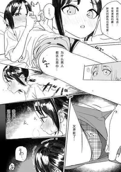 [Ponyarata Popalappio] Jiko Kenji Yoku Mashimashi Nymphomania J●[Chinese] [个人机翻]
