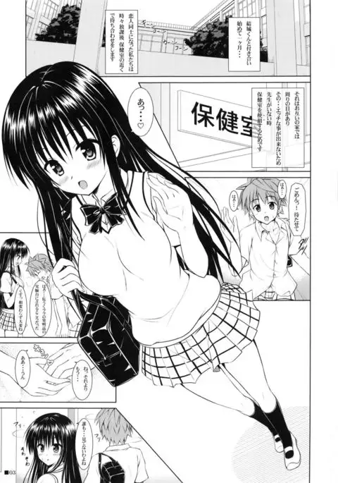 Yui-chan to Hokenshitsu