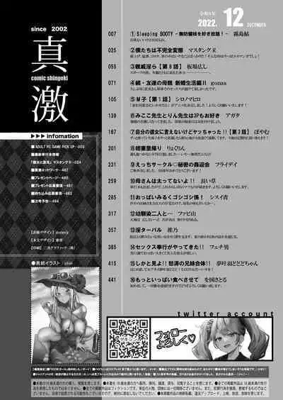 COMIC Shingeki 2022-12
