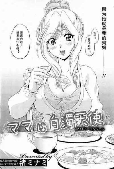 Mama wa White Angel